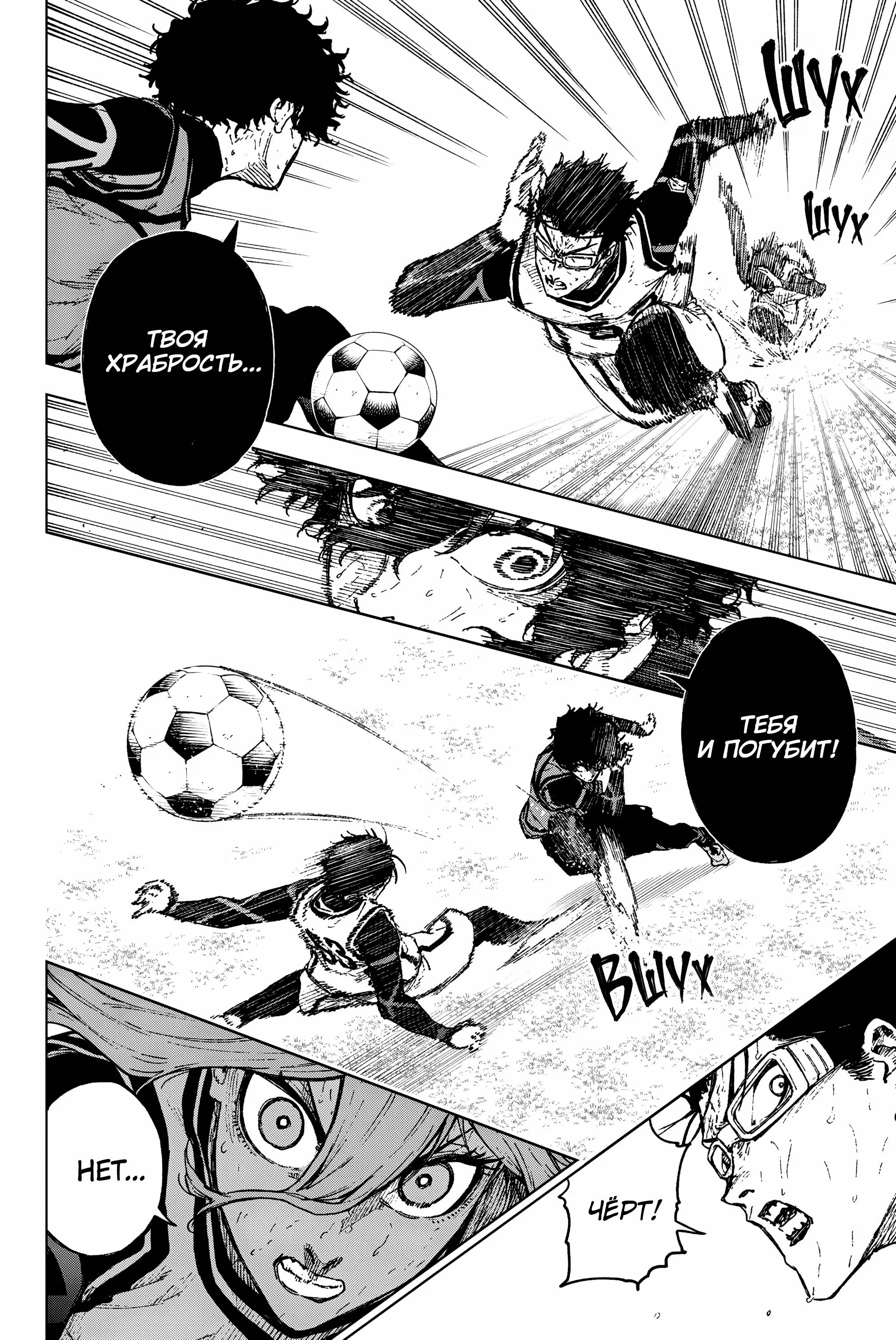 Read Блю Лок Путь Наги Manga Online