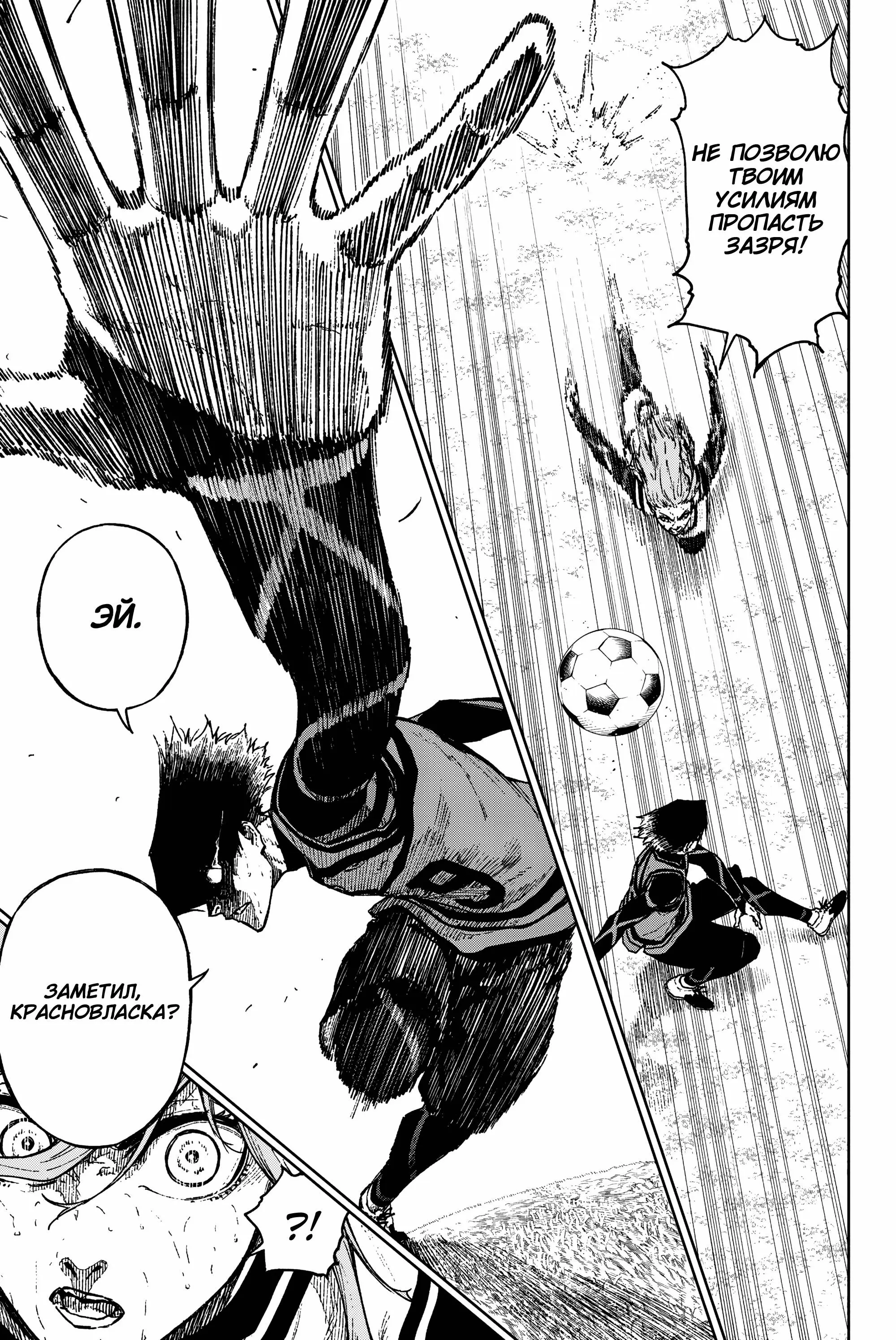 Read Блю Лок Путь Наги Manga Online