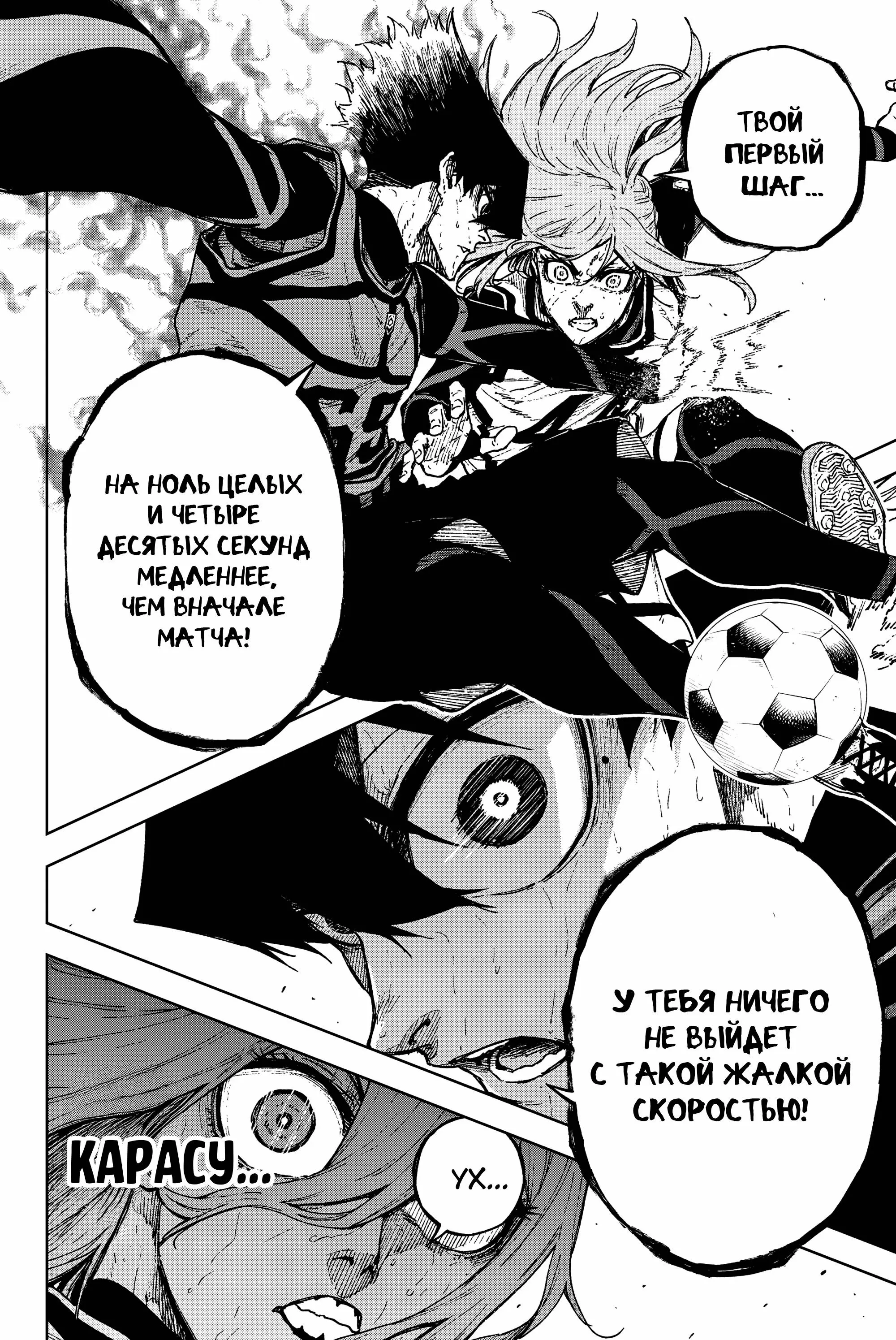 Read Блю Лок Путь Наги Manga Online