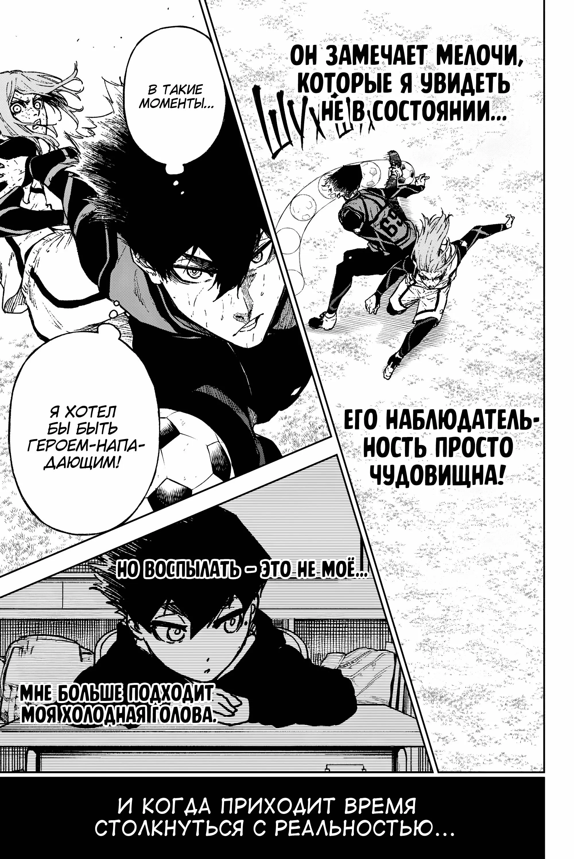Read Блю Лок Путь Наги Manga Online