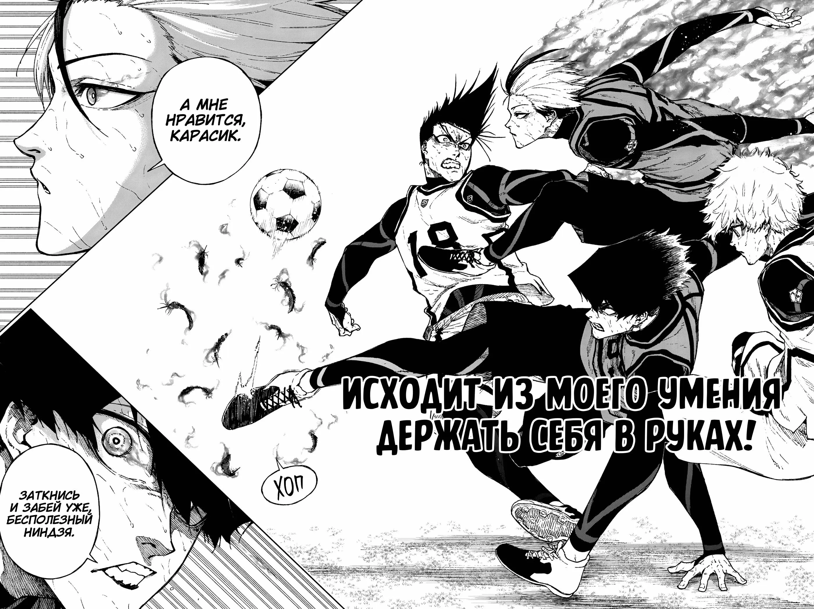 Read Блю Лок Путь Наги Manga Online