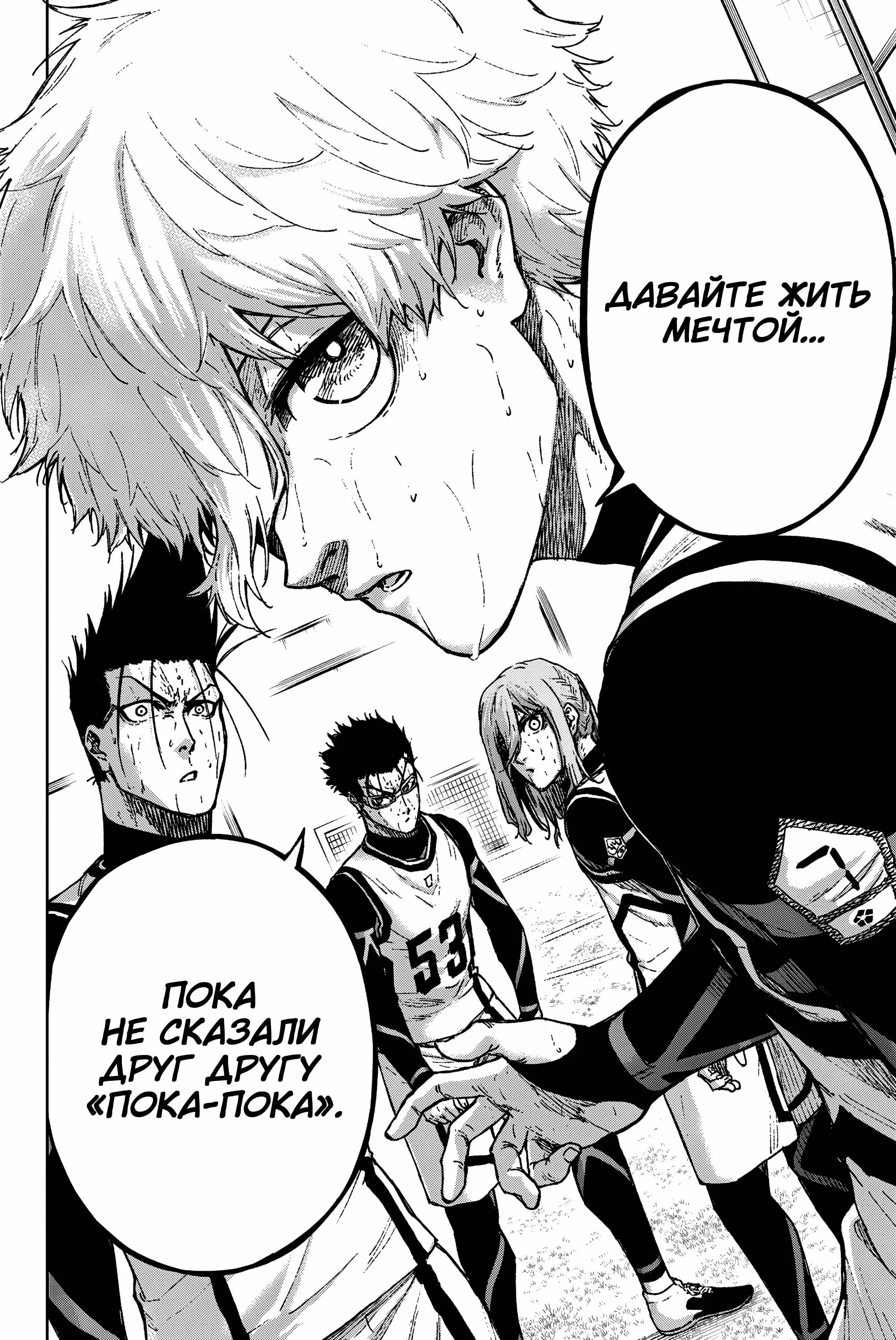 Read Блю Лок Путь Наги Manga Online