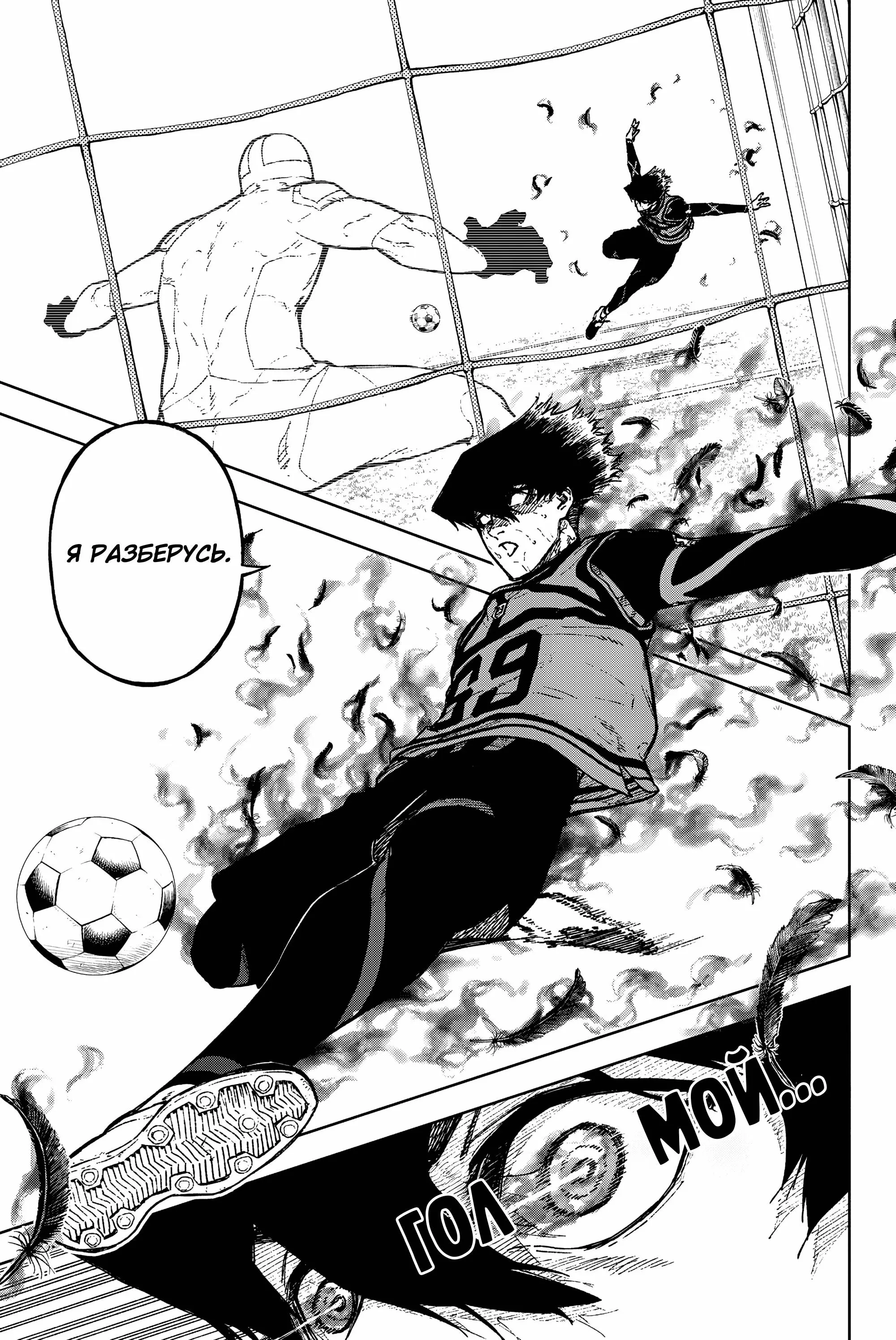 Read Блю Лок Путь Наги Manga Online