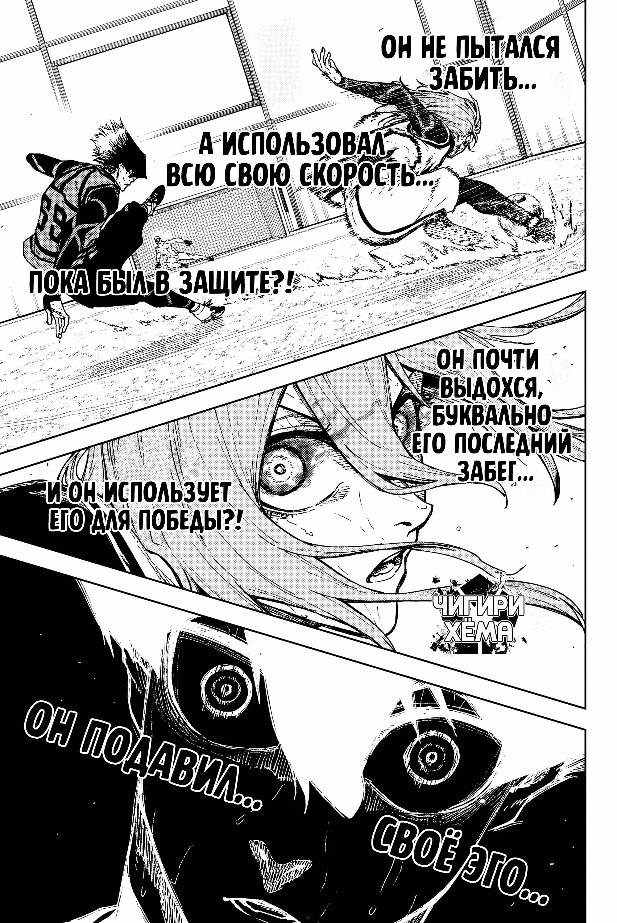 Read Блю Лок Путь Наги Manga Online