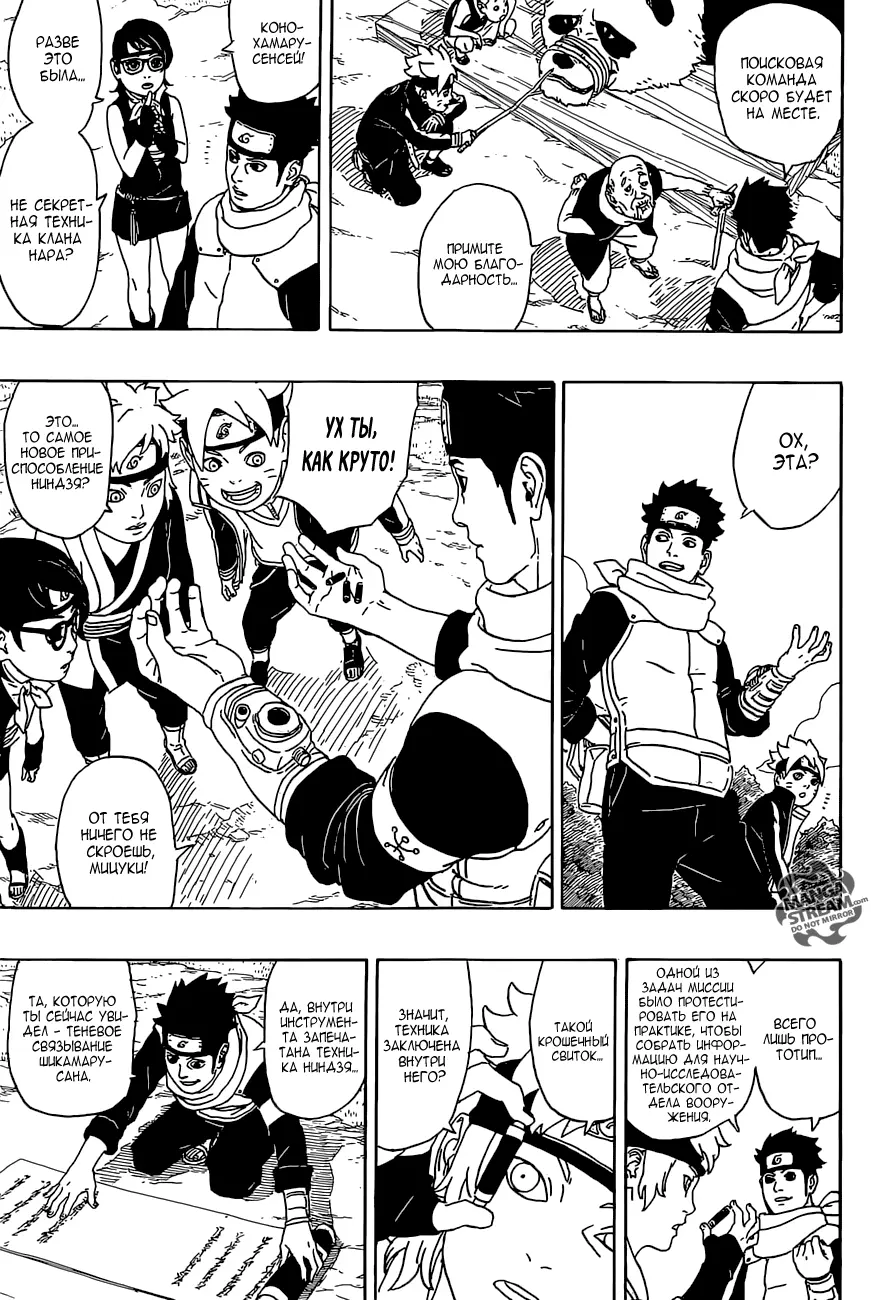 Read Боруто. Наруто Новое поколение Manga Online