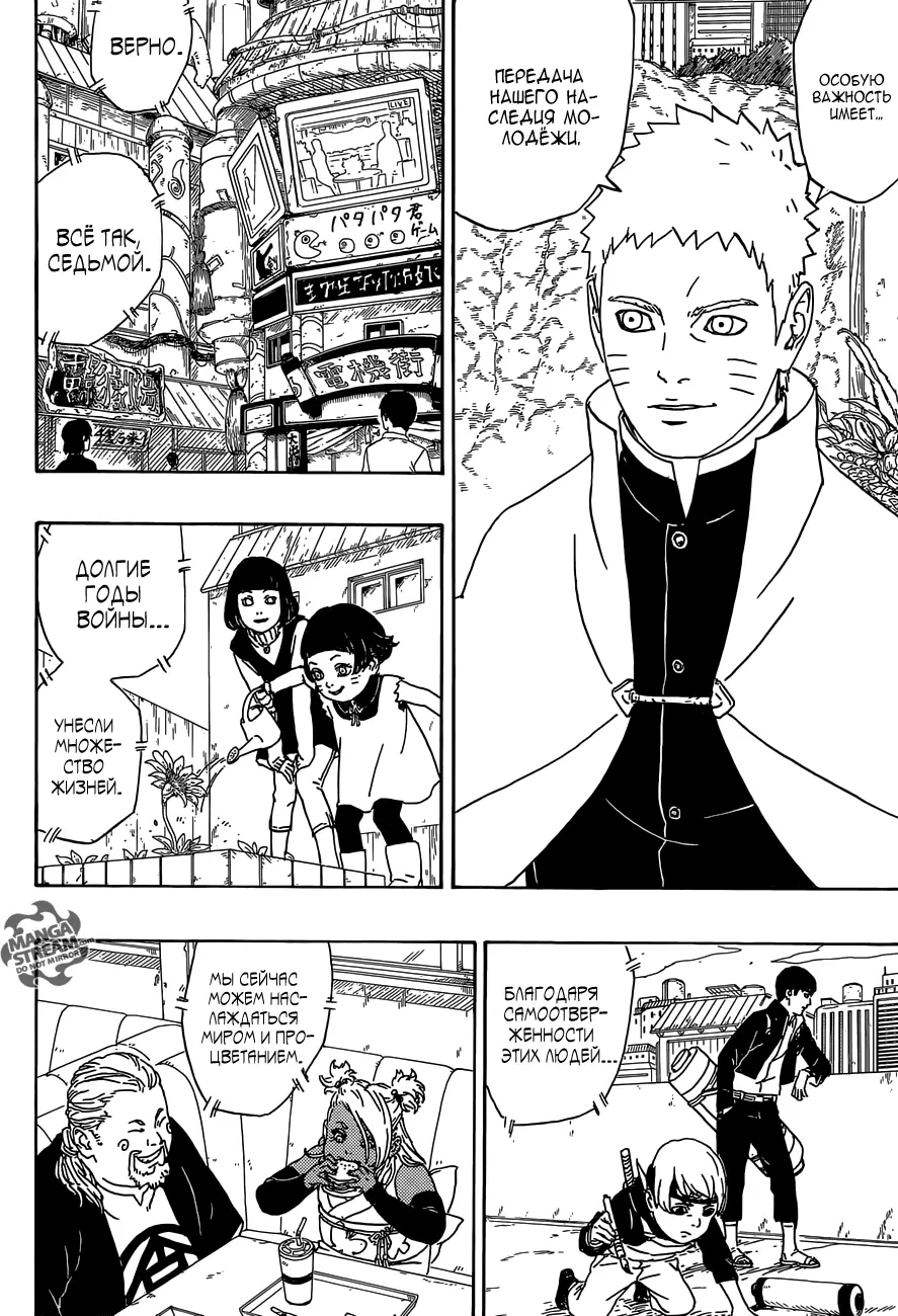 Read Боруто. Наруто Новое поколение Manga Online