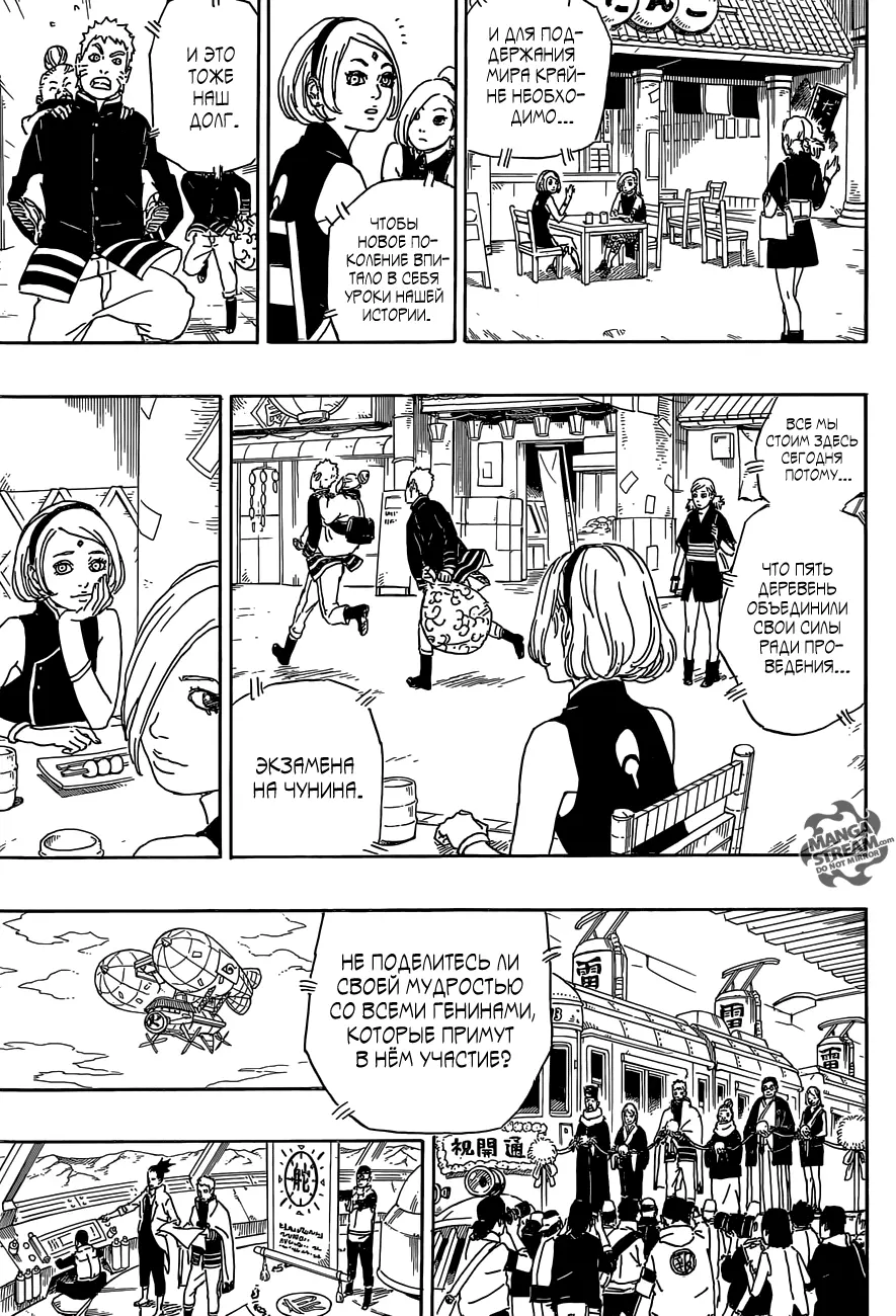 Read Боруто. Наруто Новое поколение Manga Online