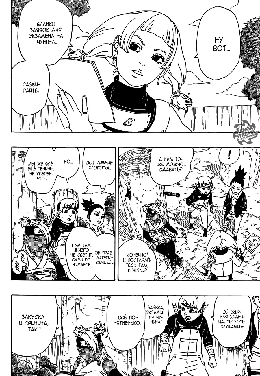 Read Боруто. Наруто Новое поколение Manga Online