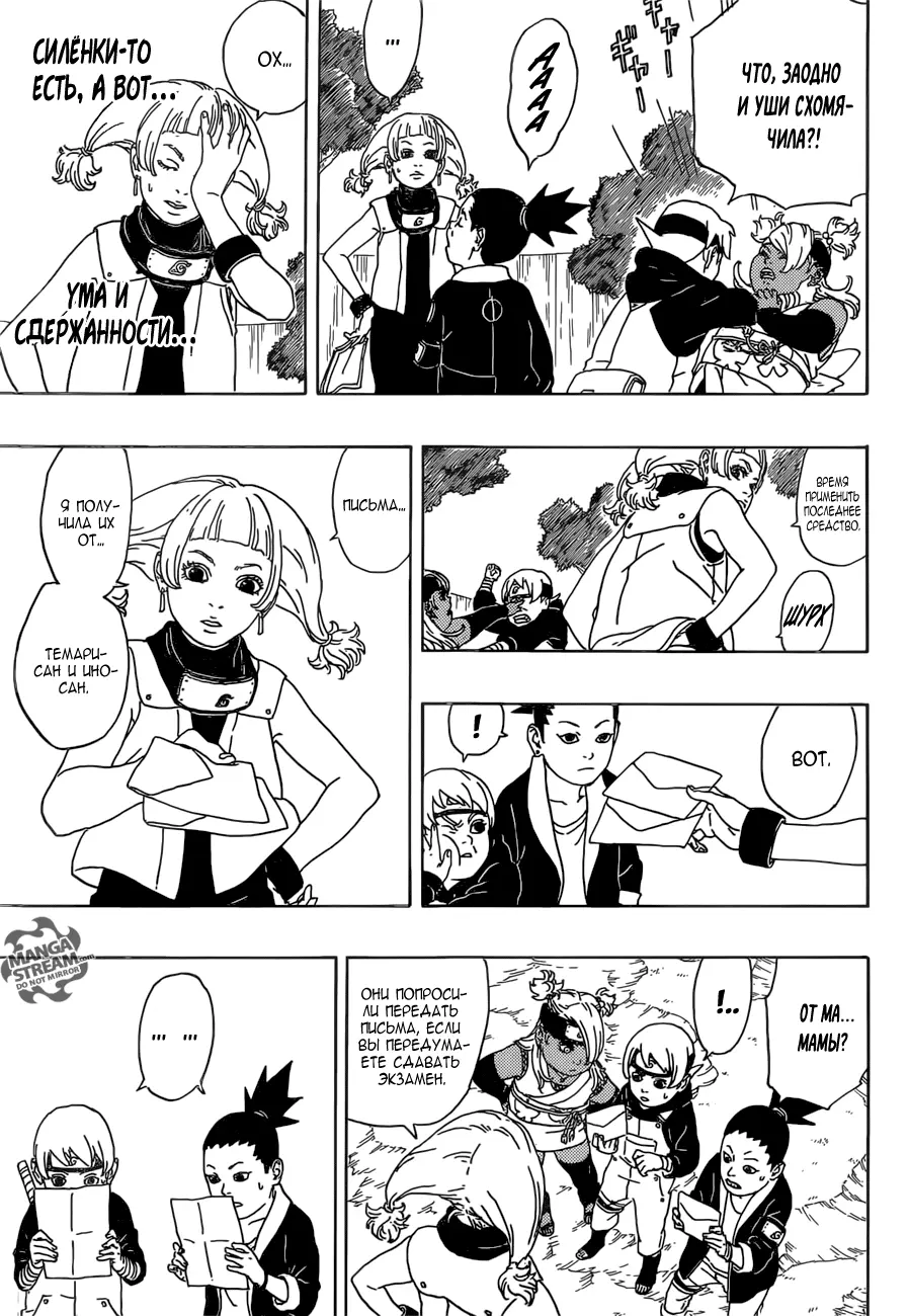 Read Боруто. Наруто Новое поколение Manga Online