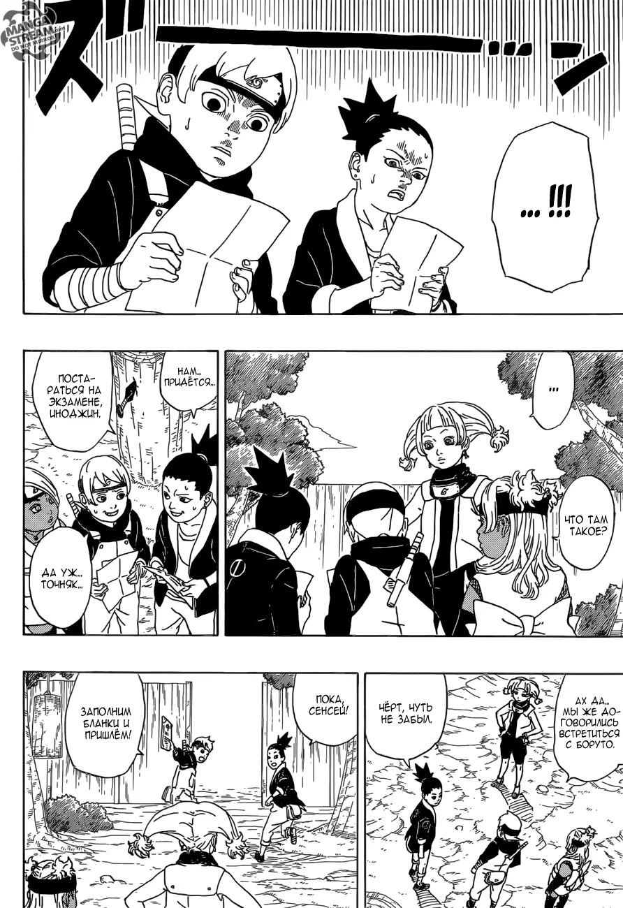 Read Боруто. Наруто Новое поколение Manga Online