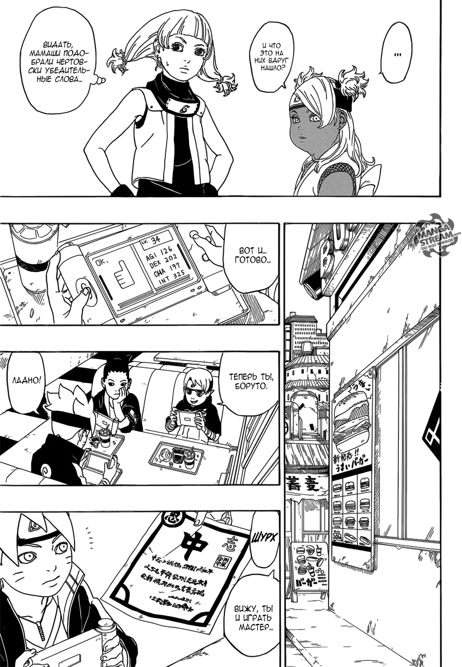 Read Боруто. Наруто Новое поколение Manga Online