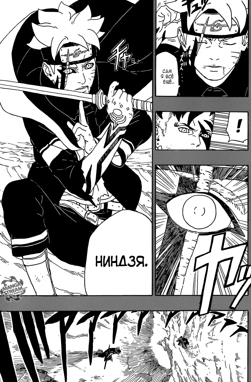 Read Боруто. Наруто Новое поколение Manga Online
