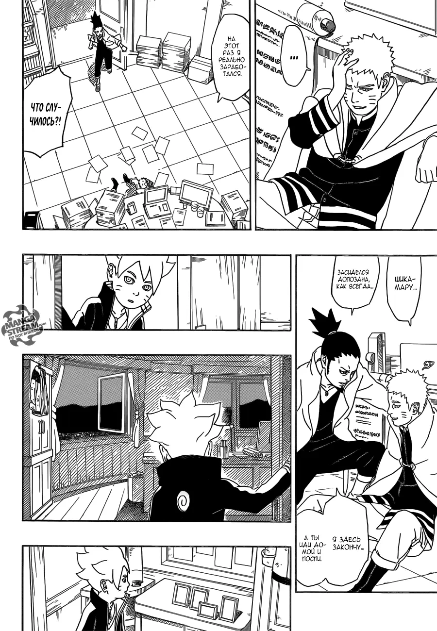Read Боруто. Наруто Новое поколение Manga Online