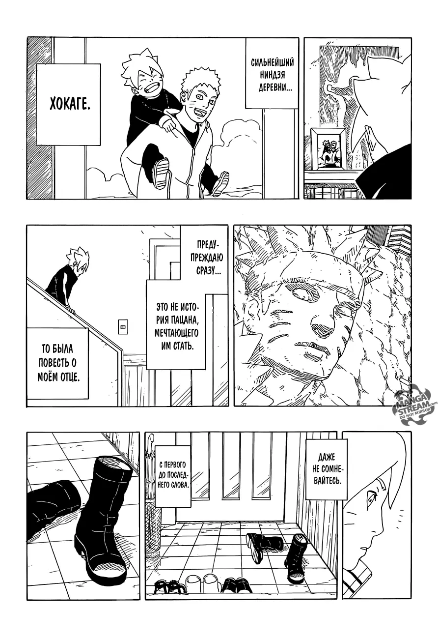 Read Боруто. Наруто Новое поколение Manga Online