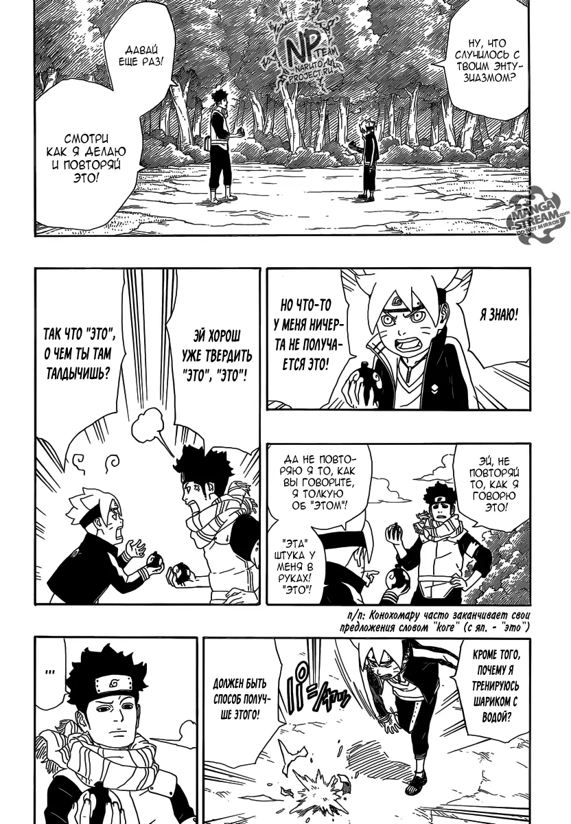 Read Боруто. Наруто Новое поколение Manga Online