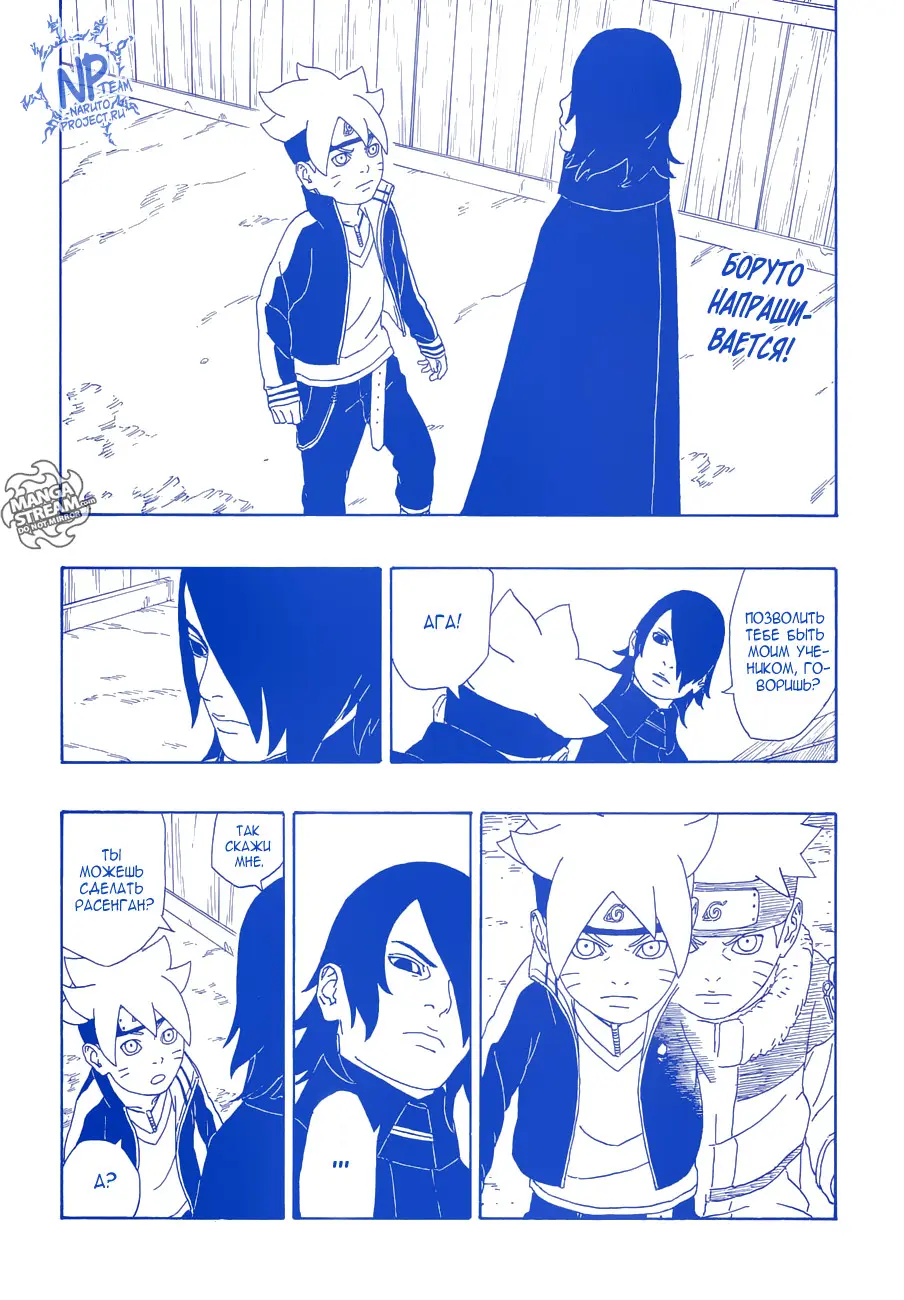 Read Боруто. Наруто Новое поколение Manga Online