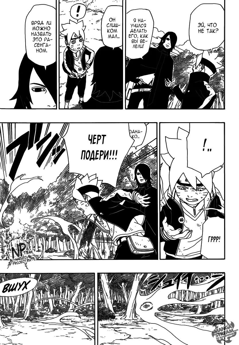Read Боруто. Наруто Новое поколение Manga Online