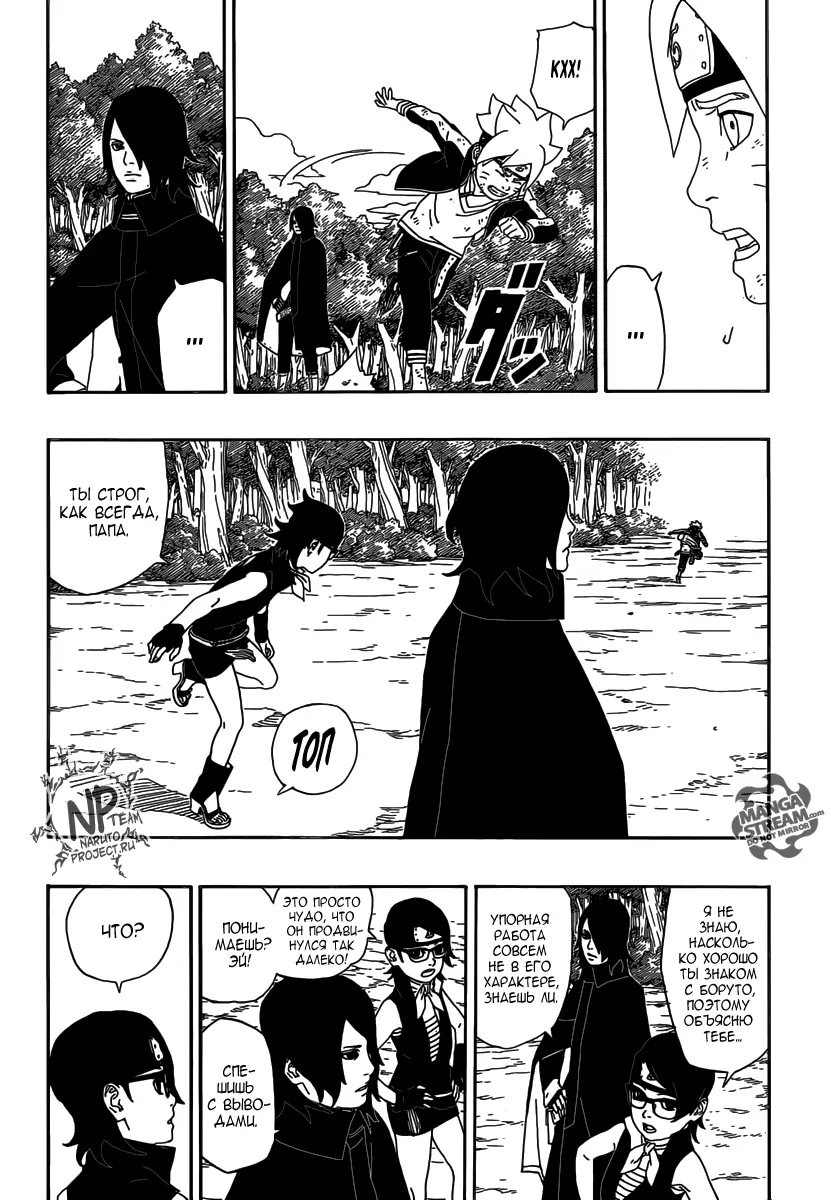 Read Боруто. Наруто Новое поколение Manga Online