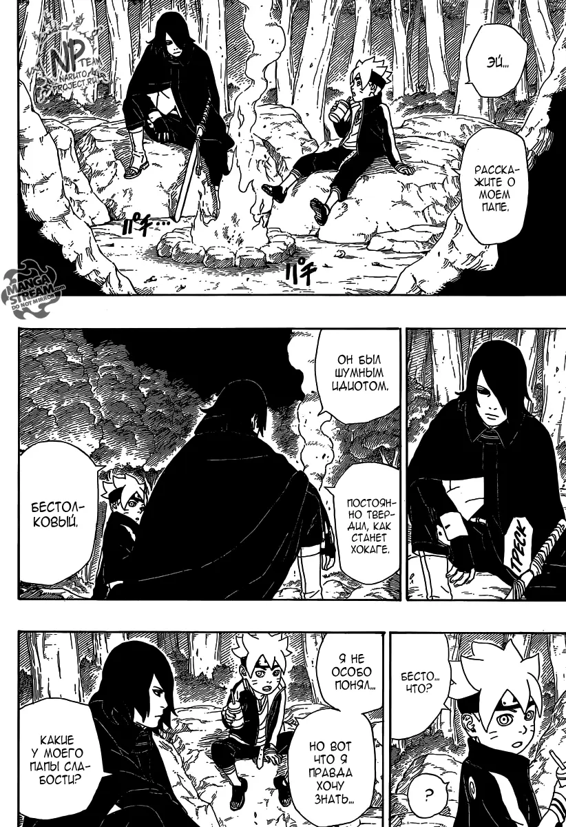 Read Боруто. Наруто Новое поколение Manga Online
