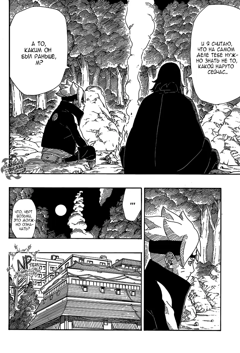 Read Боруто. Наруто Новое поколение Manga Online