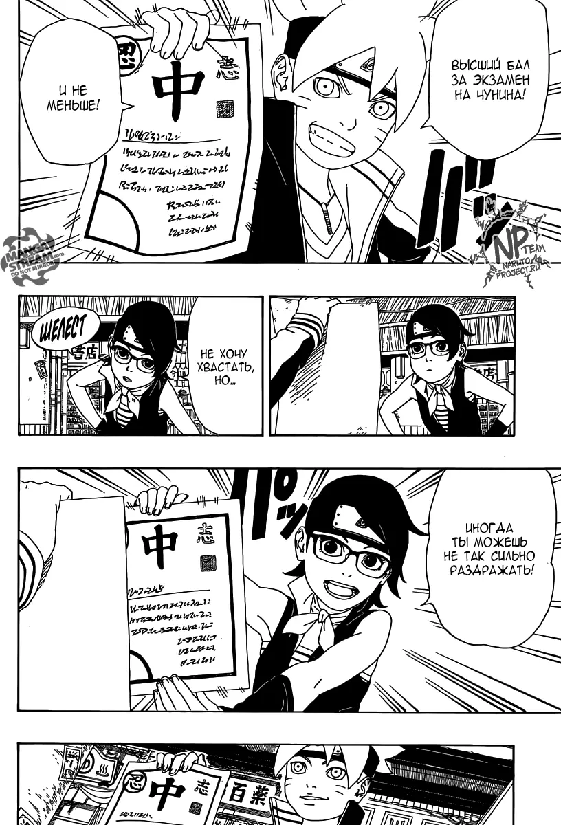 Read Боруто. Наруто Новое поколение Manga Online