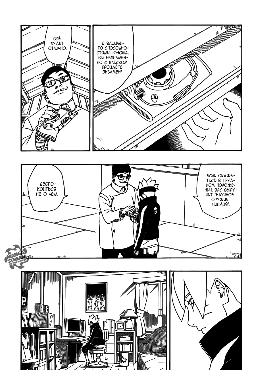 Read Боруто. Наруто Новое поколение Manga Online