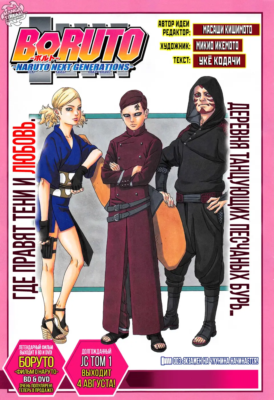 Read Боруто. Наруто Новое поколение Manga Online