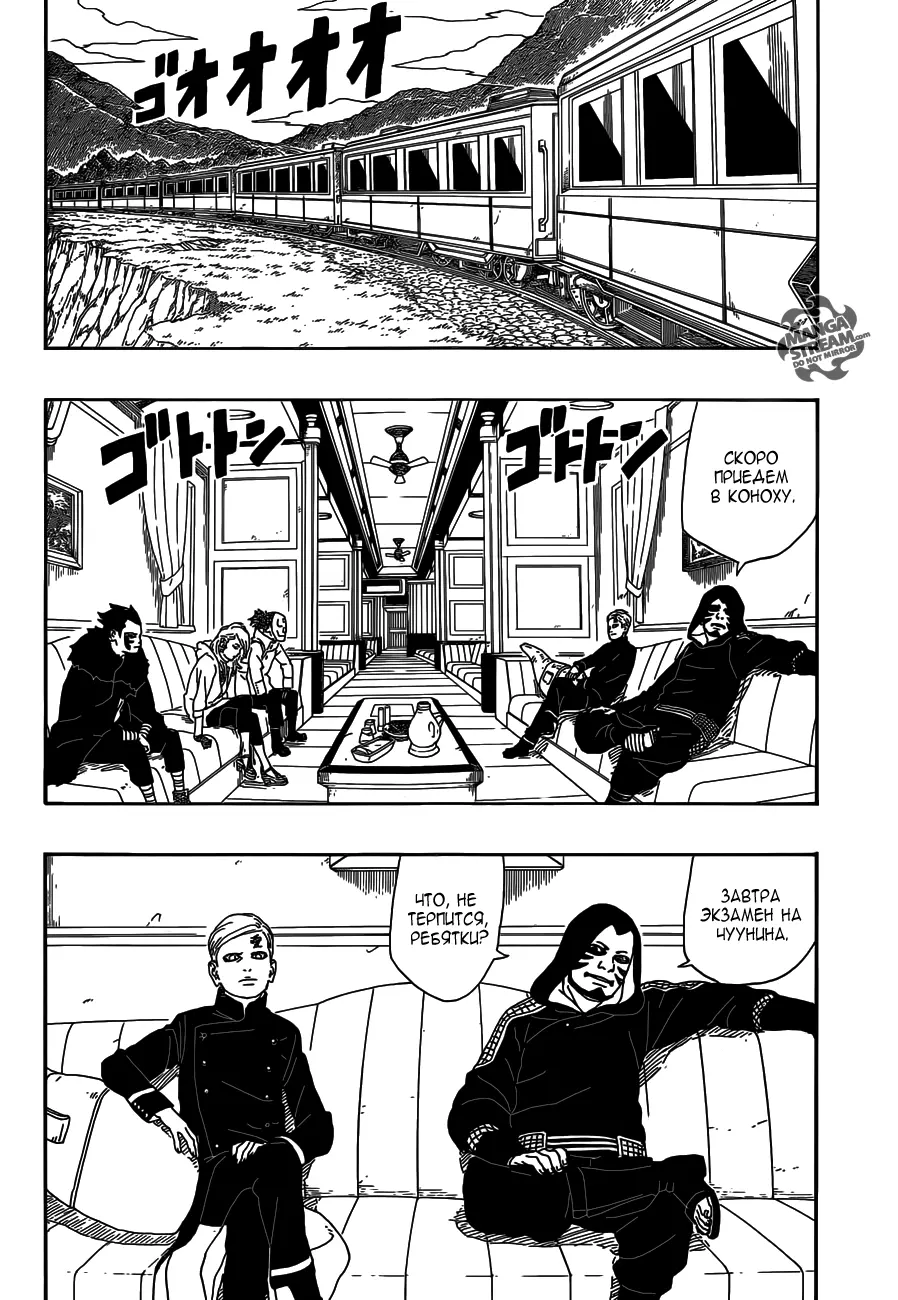 Read Боруто. Наруто Новое поколение Manga Online