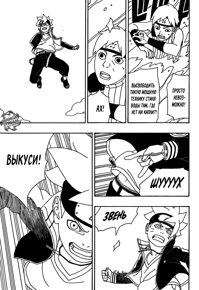Read Боруто. Наруто Новое поколение Manga Online