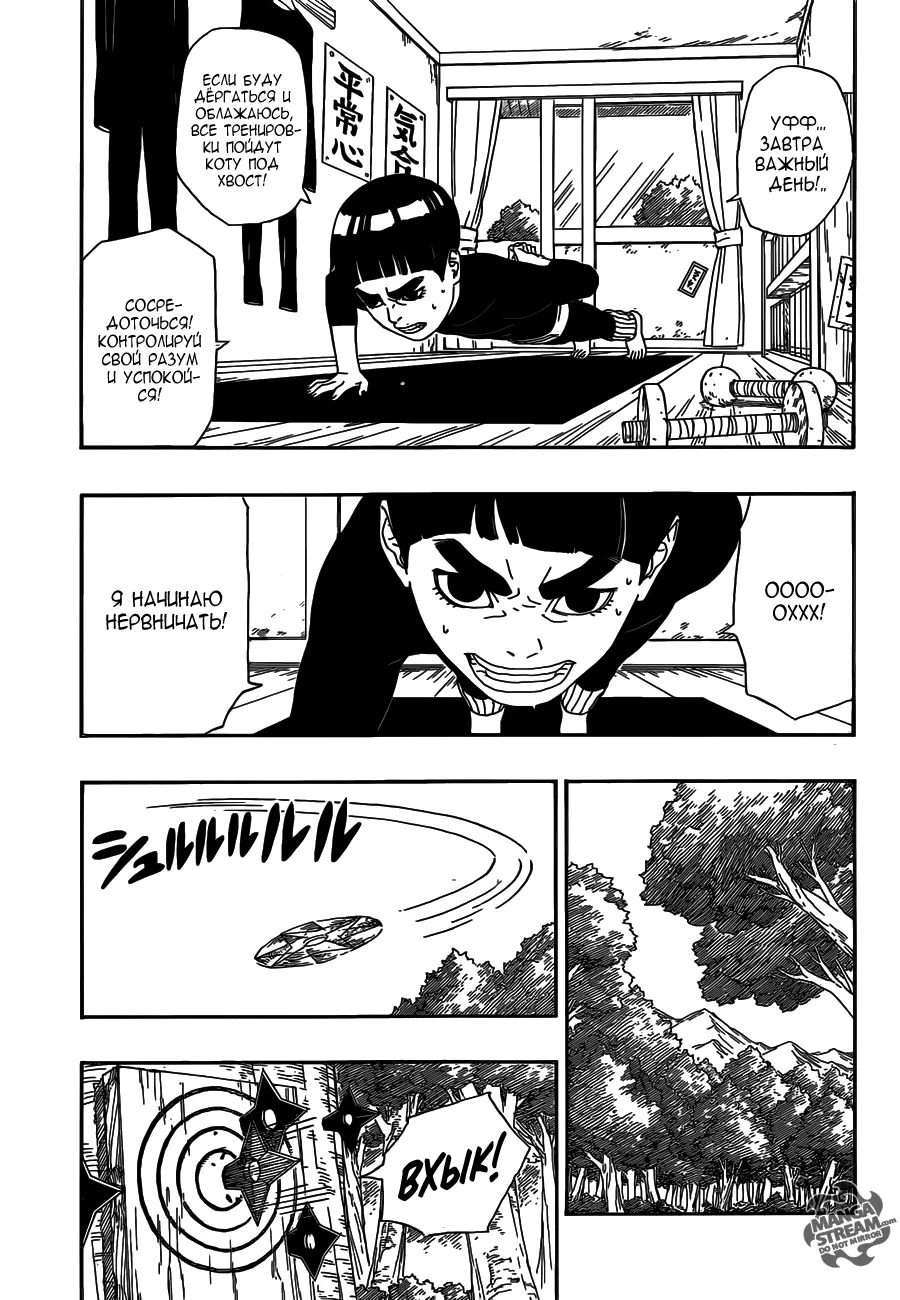 Read Боруто. Наруто Новое поколение Manga Online