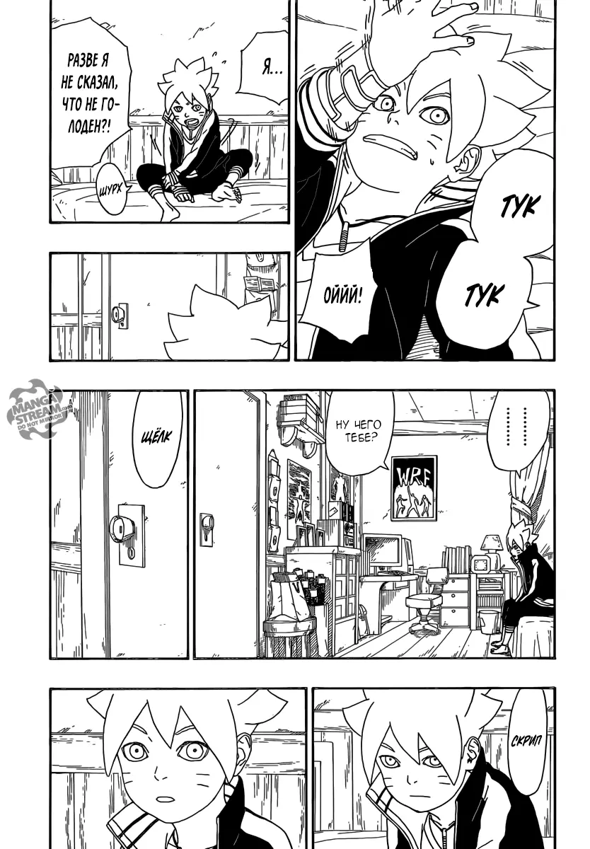 Read Боруто. Наруто Новое поколение Manga Online