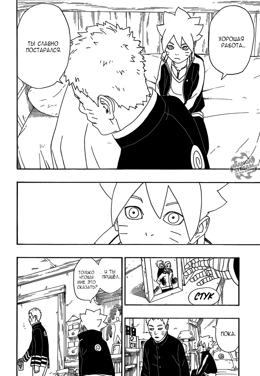 Read Боруто. Наруто Новое поколение Manga Online