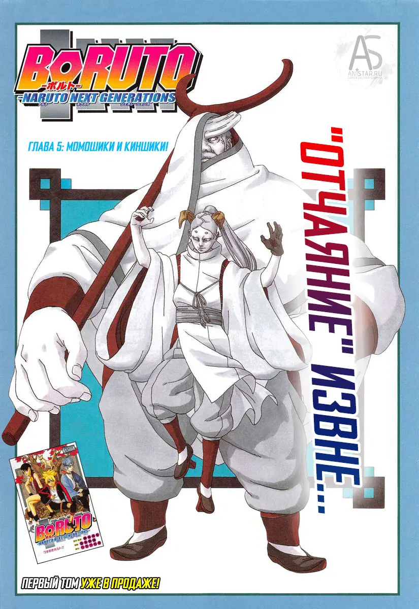 Read Боруто. Наруто Новое поколение Manga Online