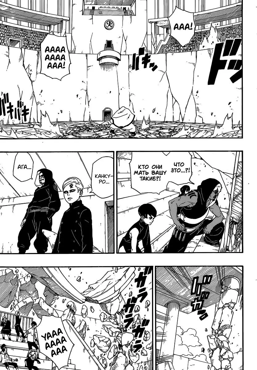 Read Боруто. Наруто Новое поколение Manga Online