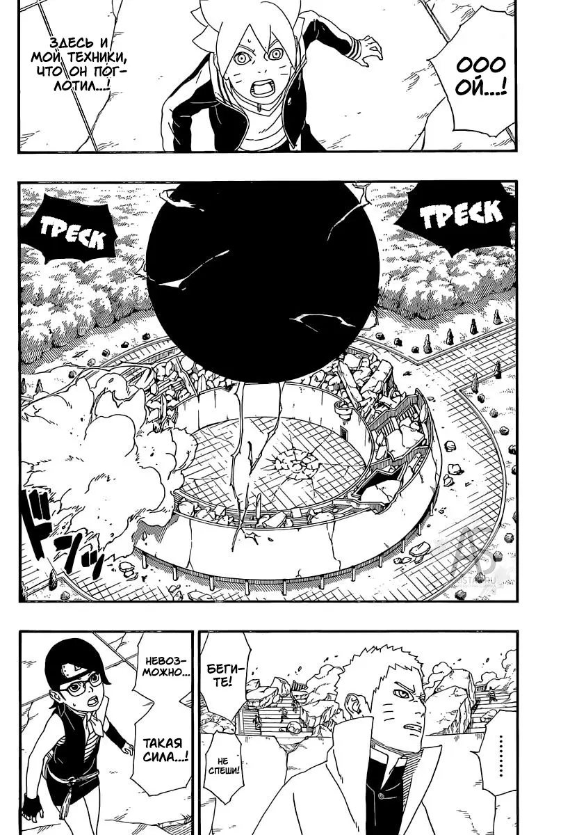 Read Боруто. Наруто Новое поколение Manga Online