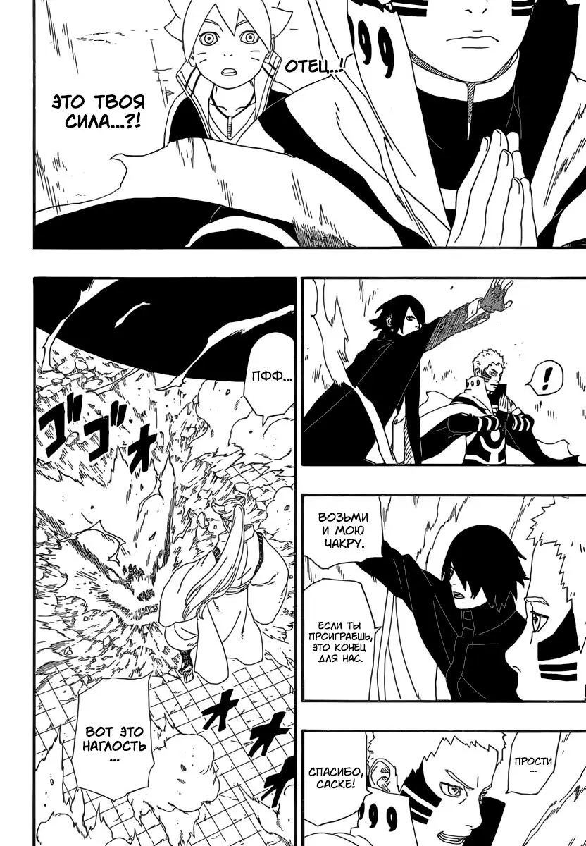 Read Боруто. Наруто Новое поколение Manga Online