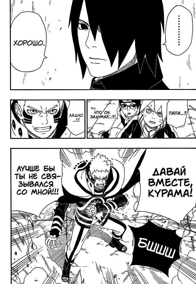 Read Боруто. Наруто Новое поколение Manga Online