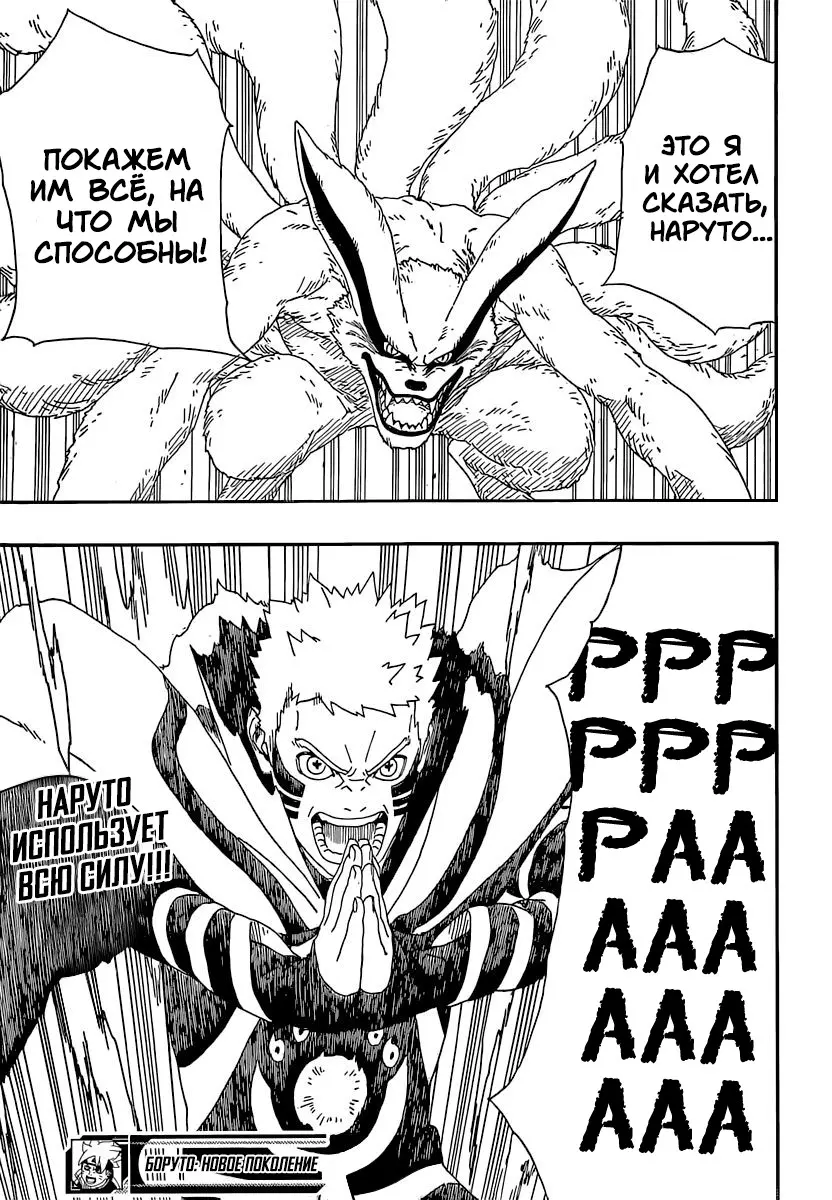 Read Боруто. Наруто Новое поколение Manga Online