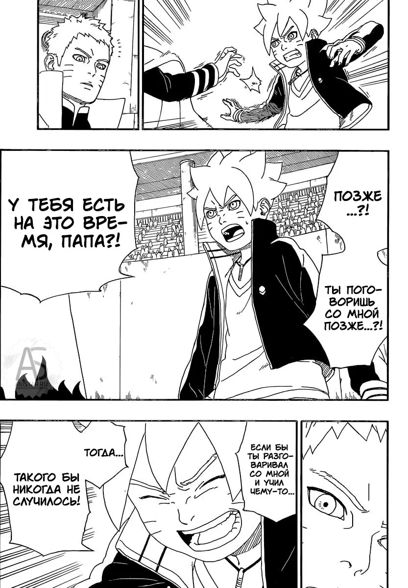Read Боруто. Наруто Новое поколение Manga Online