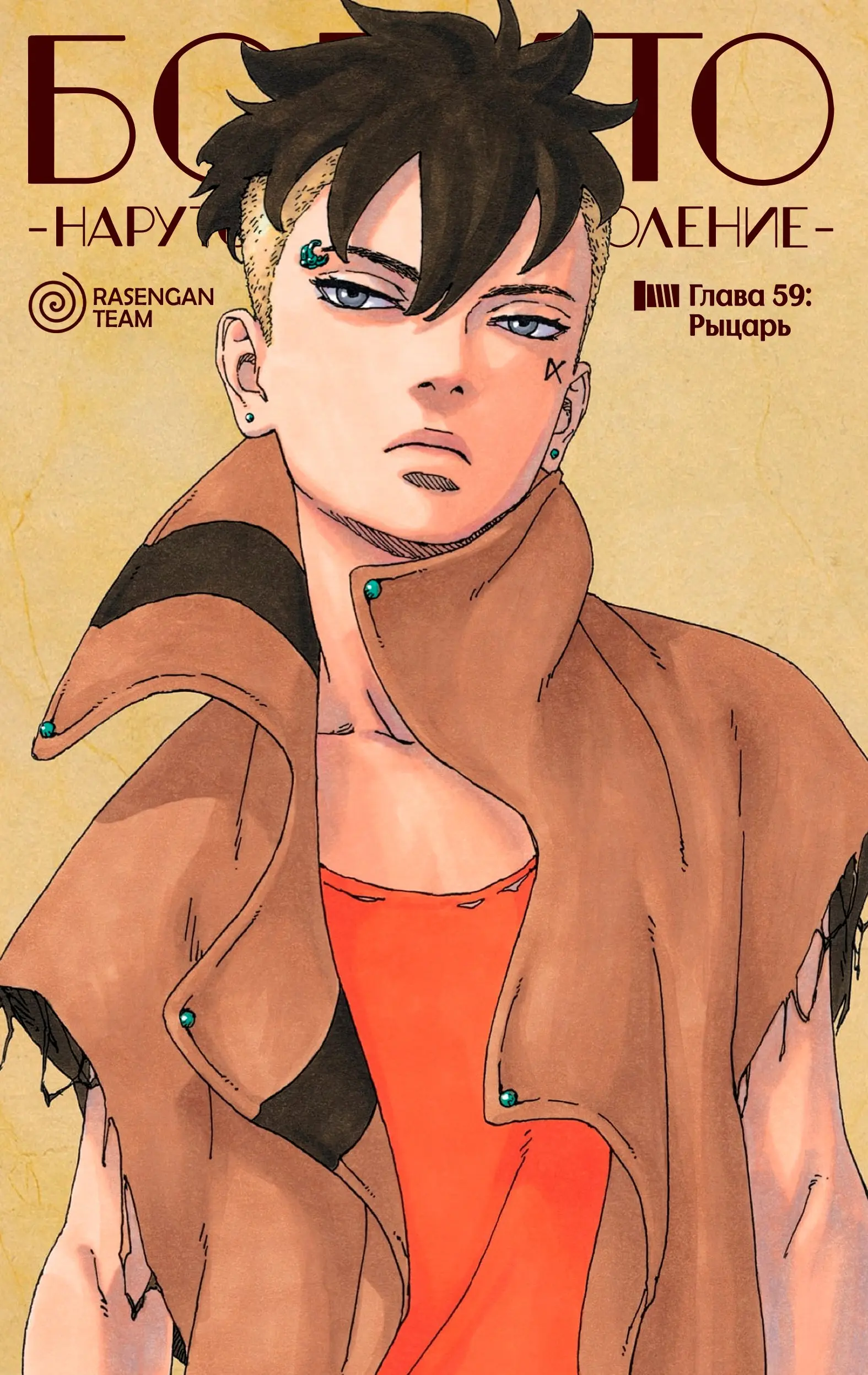 Read Боруто. Наруто Новое поколение Manga Online