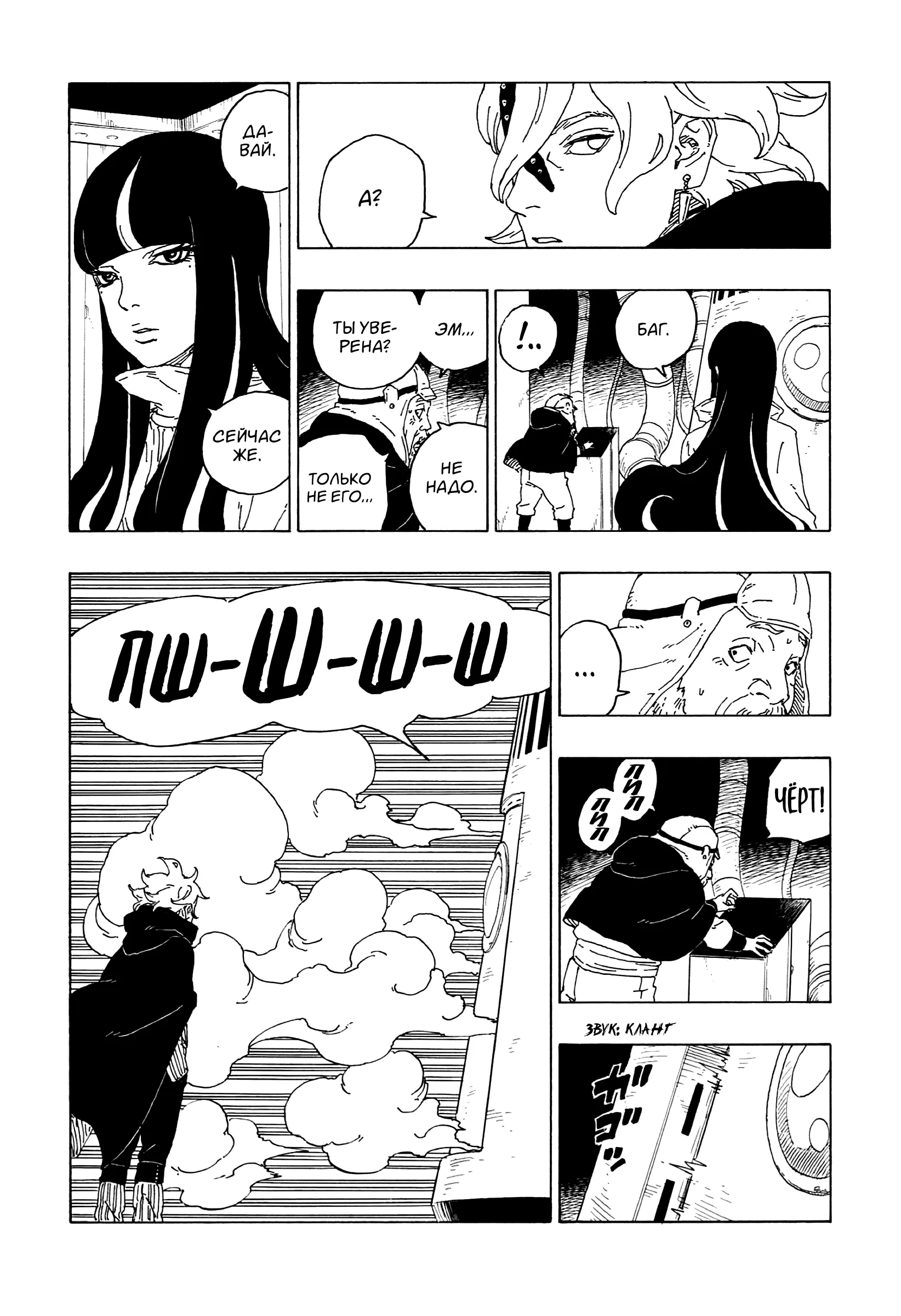 Read Боруто. Наруто Новое поколение Manga Online