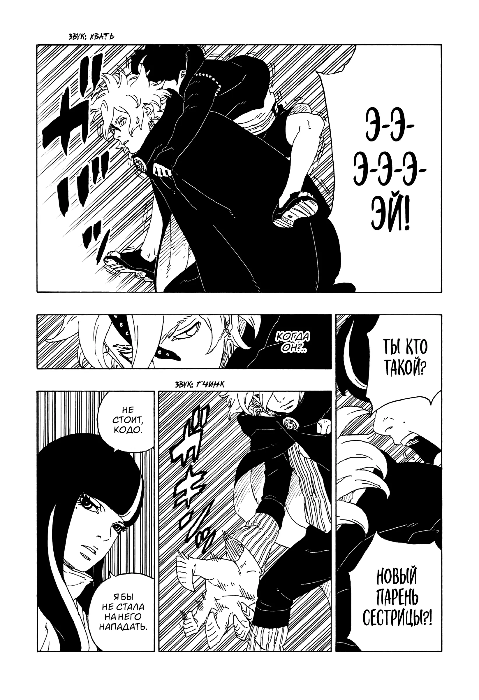 Read Боруто. Наруто Новое поколение Manga Online