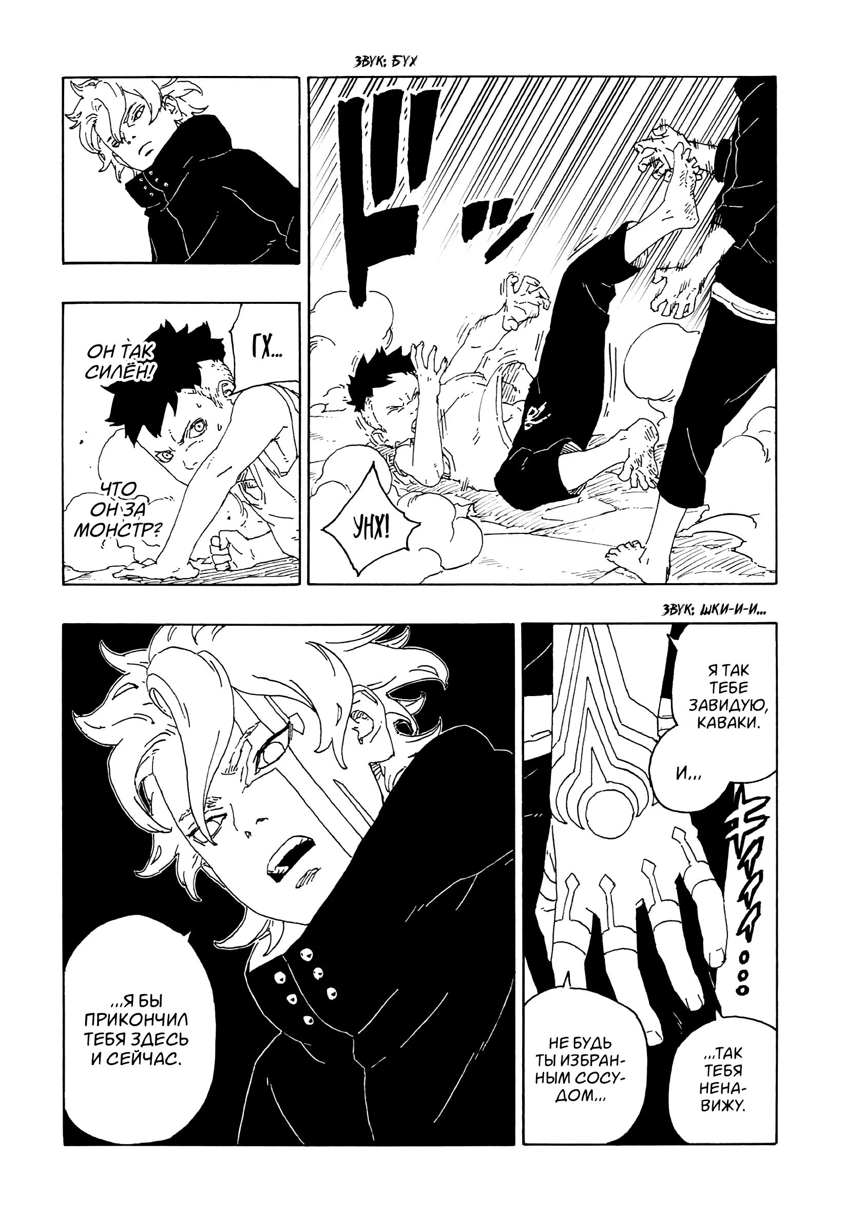 Read Боруто. Наруто Новое поколение Manga Online