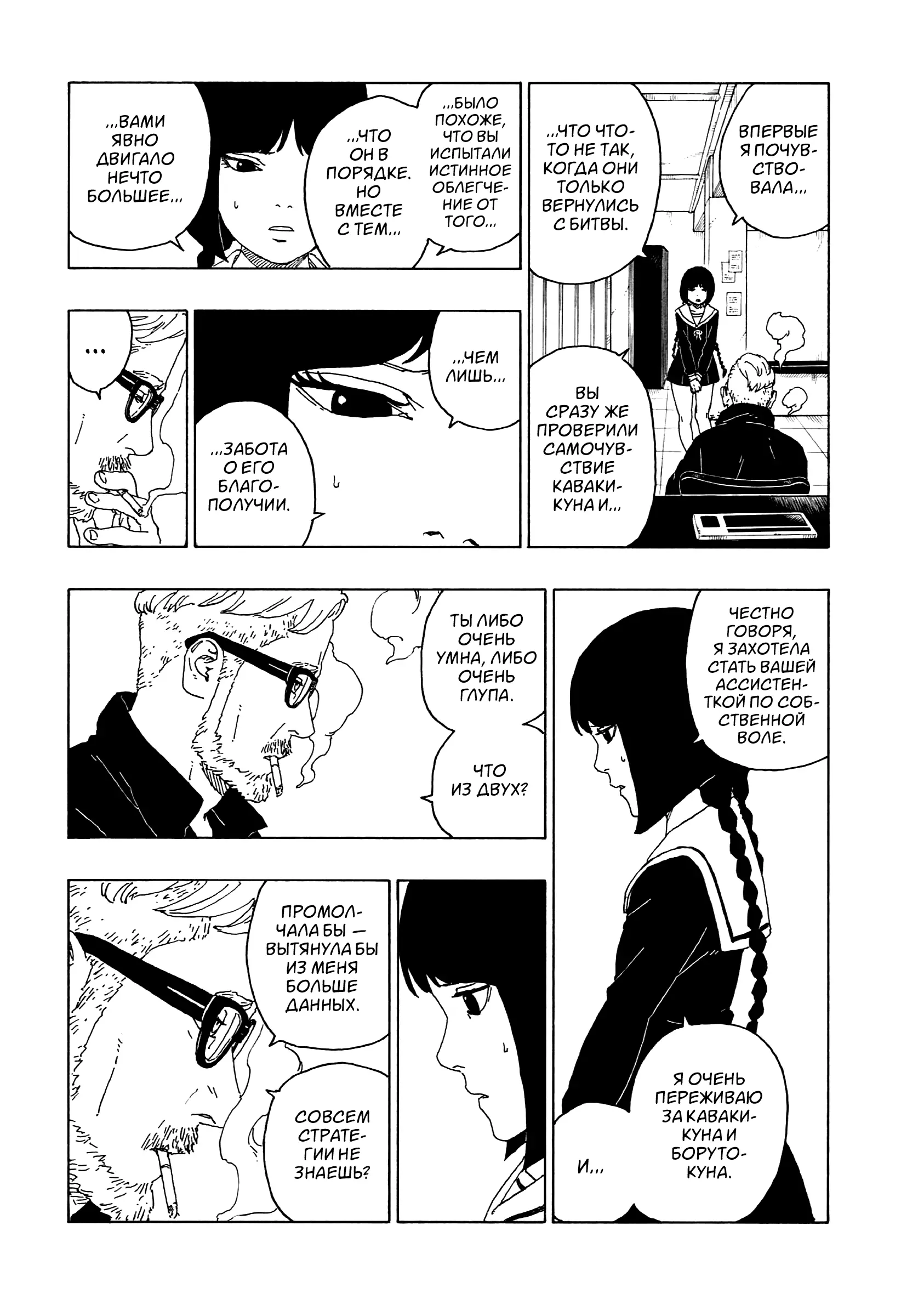 Read Боруто. Наруто Новое поколение Manga Online