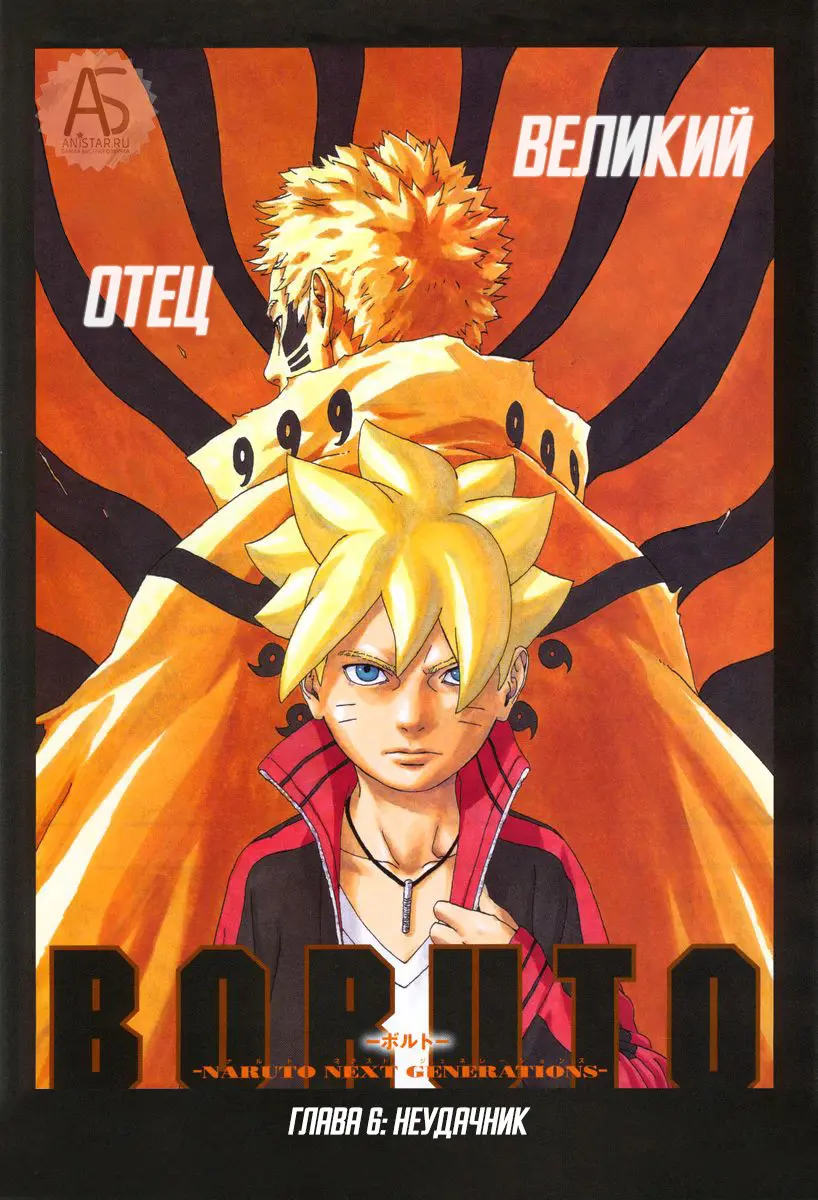 Read Боруто. Наруто Новое поколение Manga Online