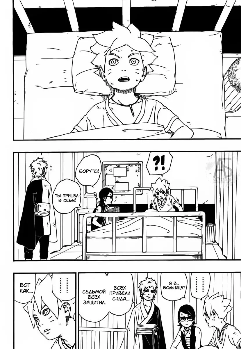 Read Боруто. Наруто Новое поколение Manga Online