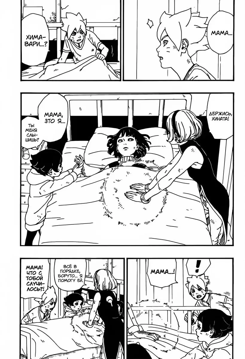 Read Боруто. Наруто Новое поколение Manga Online