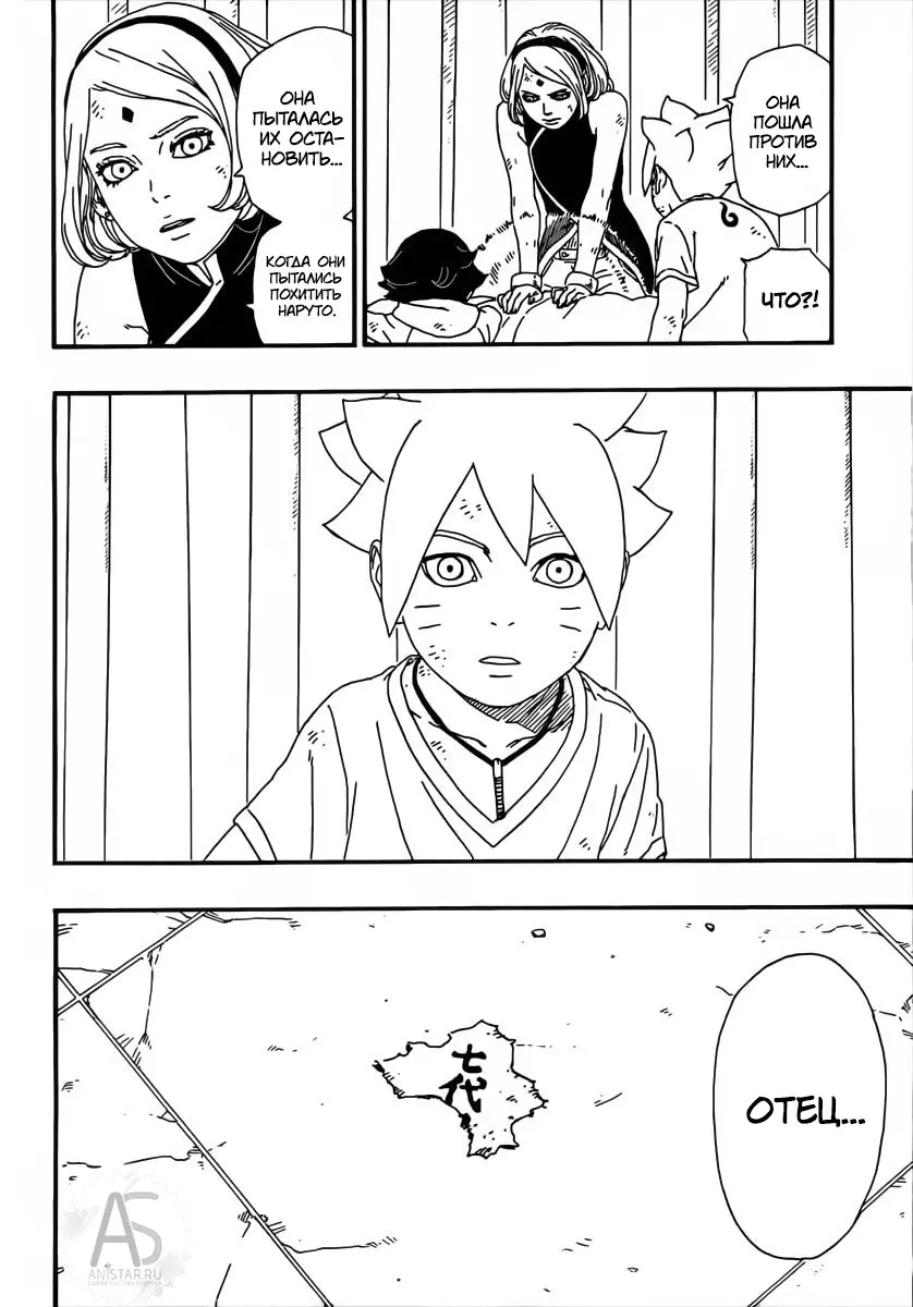 Read Боруто. Наруто Новое поколение Manga Online
