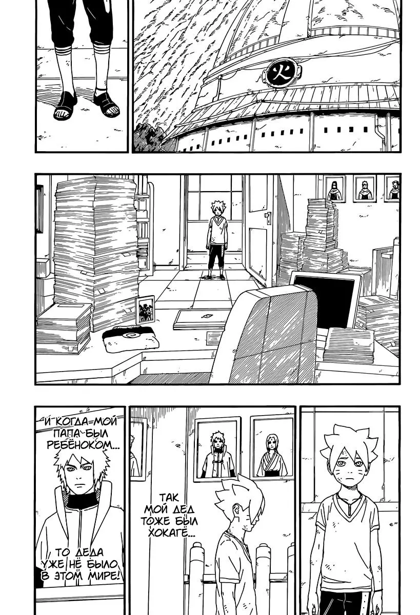 Read Боруто. Наруто Новое поколение Manga Online