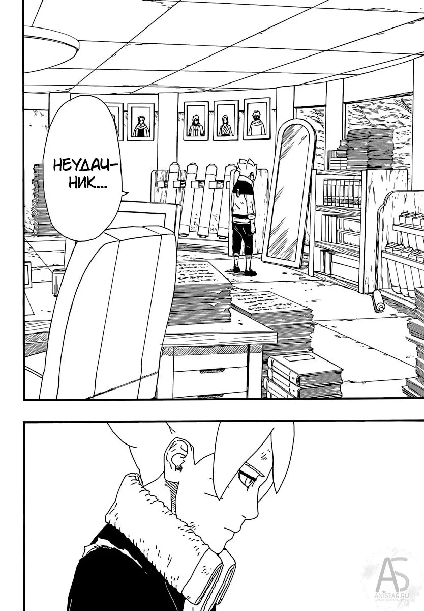 Read Боруто. Наруто Новое поколение Manga Online